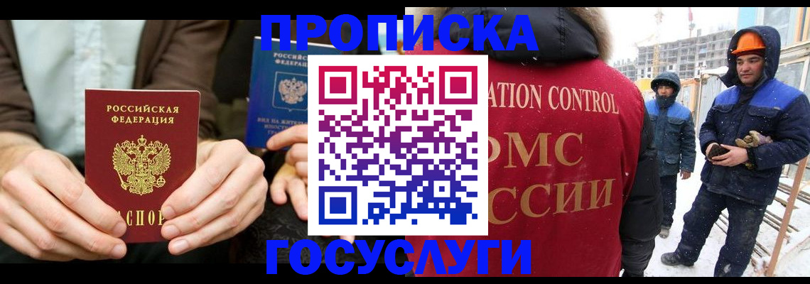 купить прописку в Аксае